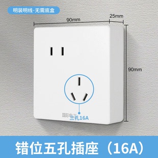 国际电工明装五孔插座白色PC面板无需底盒即可安装家用十开关插座