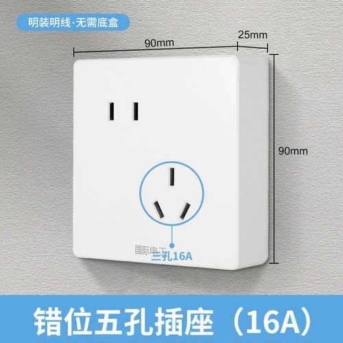 国际电工明装五孔插座白色PC面板无需底盒即可安装家用十开关插座