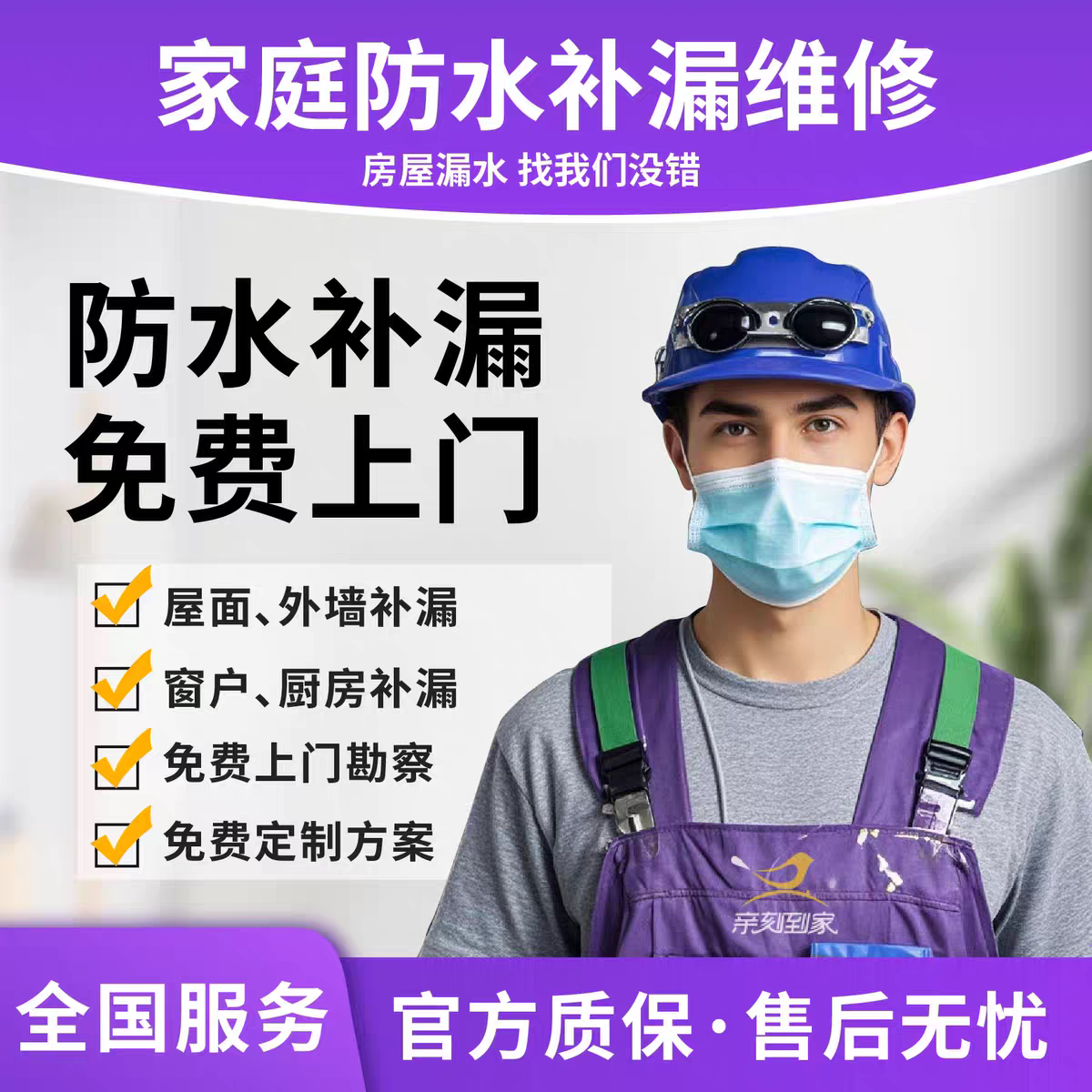 河源市防水补漏卫生间漏水阳台漏水屋顶漏水防水维修瓷砖空鼓维修