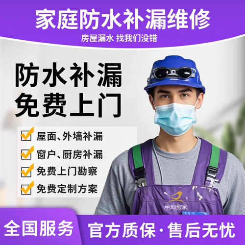 齐齐哈尔市防水补漏卫生间漏水阳台漏水屋顶防水维修瓷砖空鼓维修