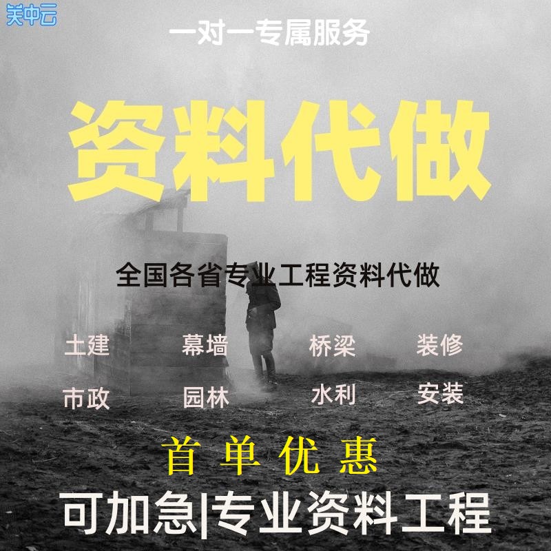 代做竣工资料工程施工验收检验批隐蔽过程记录报告内页资施工方案