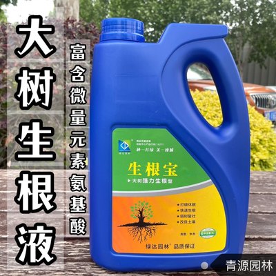 树木移栽强力生根液大树移植定根水植物通用发根剂快速生根壮苗剂