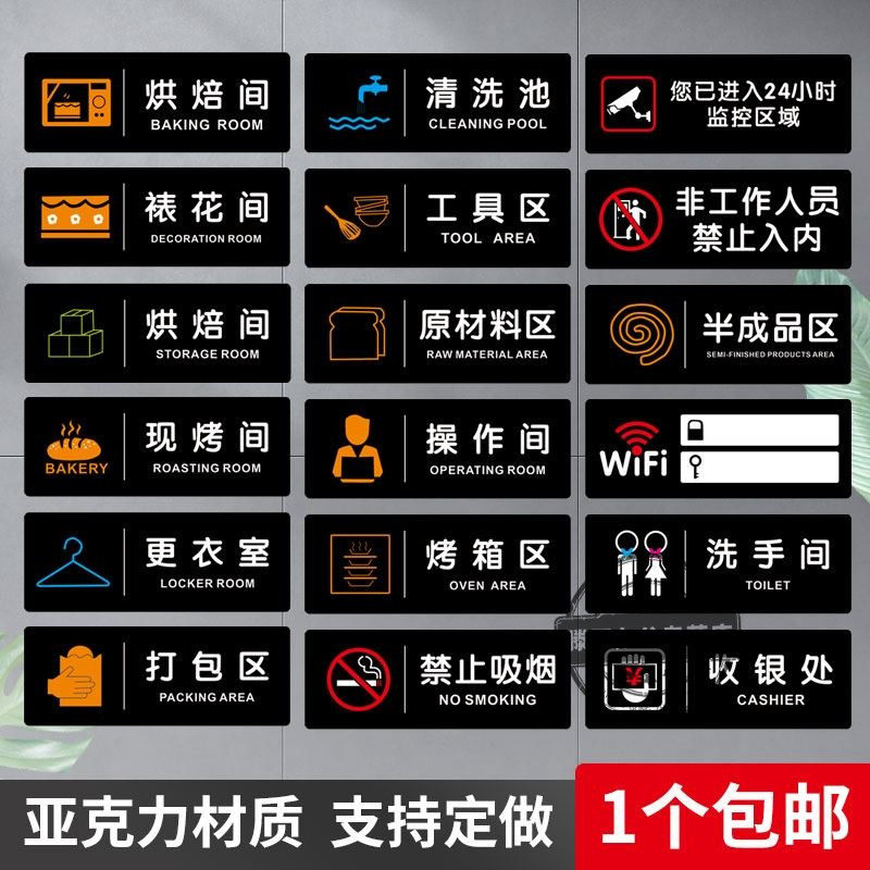 甜品私房烘焙店标识牌标签裱花间现烤间清洗池外卖聚餐处成品区休