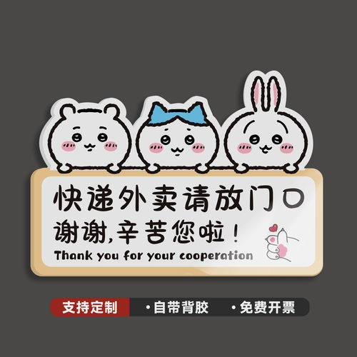 压克力快递外送请放门口