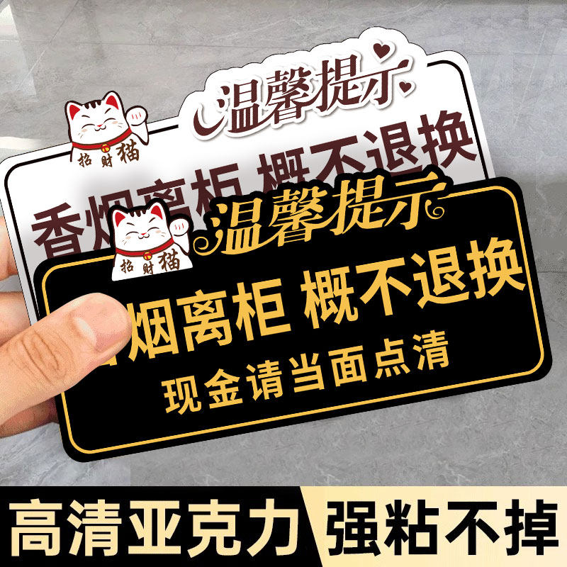香烟离柜概不退换墙贴烟酒离柜概不退换提示牌售出商品不退不换谢 - 实物图