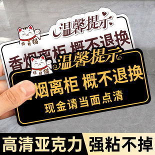 香烟离柜概不退换墙贴烟酒离柜概不退换提示牌售出商品不退不换谢