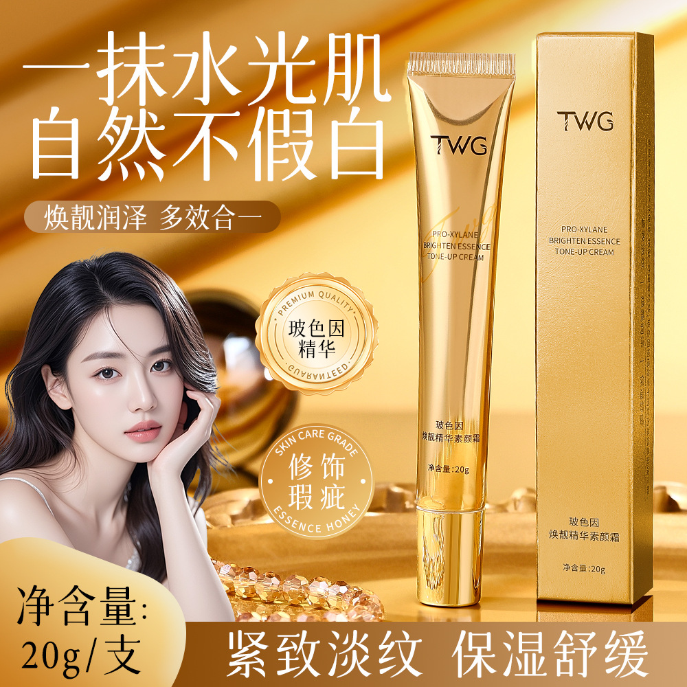 玻色因焕亮精华妆前素颜霜遮瑕