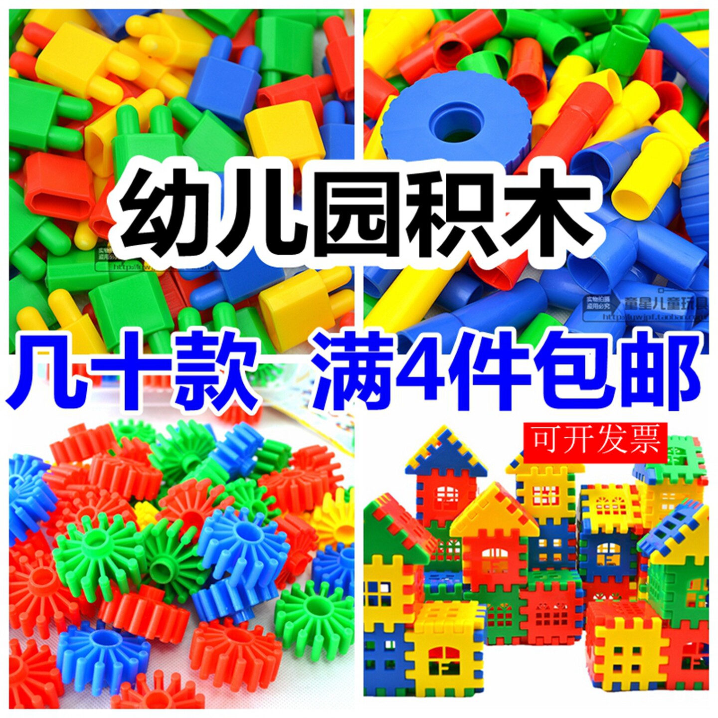 大颗粒宝高雪花片齿轮积木拼装益智幼儿园塑料拼插儿童桌面玩具