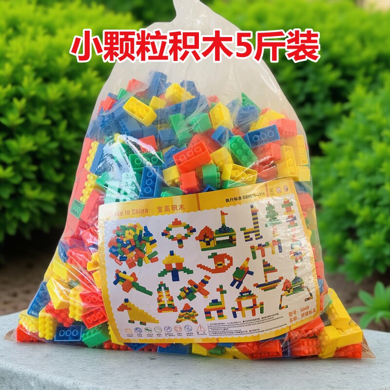 加厚5斤散称小颗粒宝高塑料拼插拼搭积木3-7岁幼儿园大中小班玩具