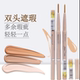 正品 蒙芭拉双头色遮瑕笔女眉毛纹修容遮盖痘印斑疤痕黑眼圈脸防水