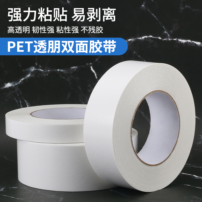 高粘度强力超薄耐高温pet透明双面胶pet双面胶雕刻机专用双面胶