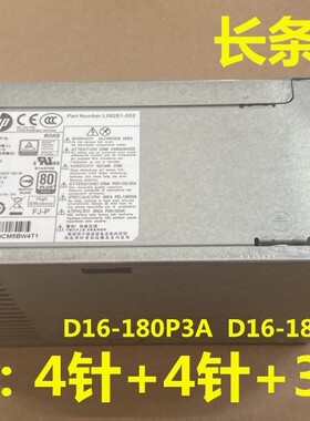 原装HP 280PRO G3 MT电源 PCG004 901771-001/002/004 D16-180P1B
