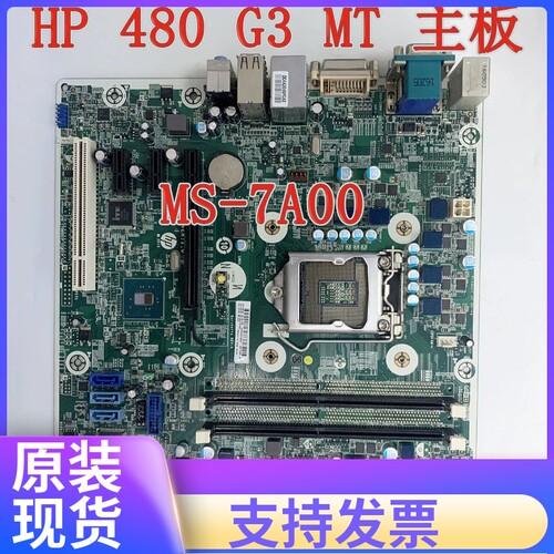 包邮480 G3 MT 主板 MS-7A00 793302-001 793740-001