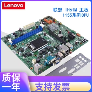 M435E M4350 M600T原装 IH61M M4380 4.2 M72E 联想H61主板 M4360