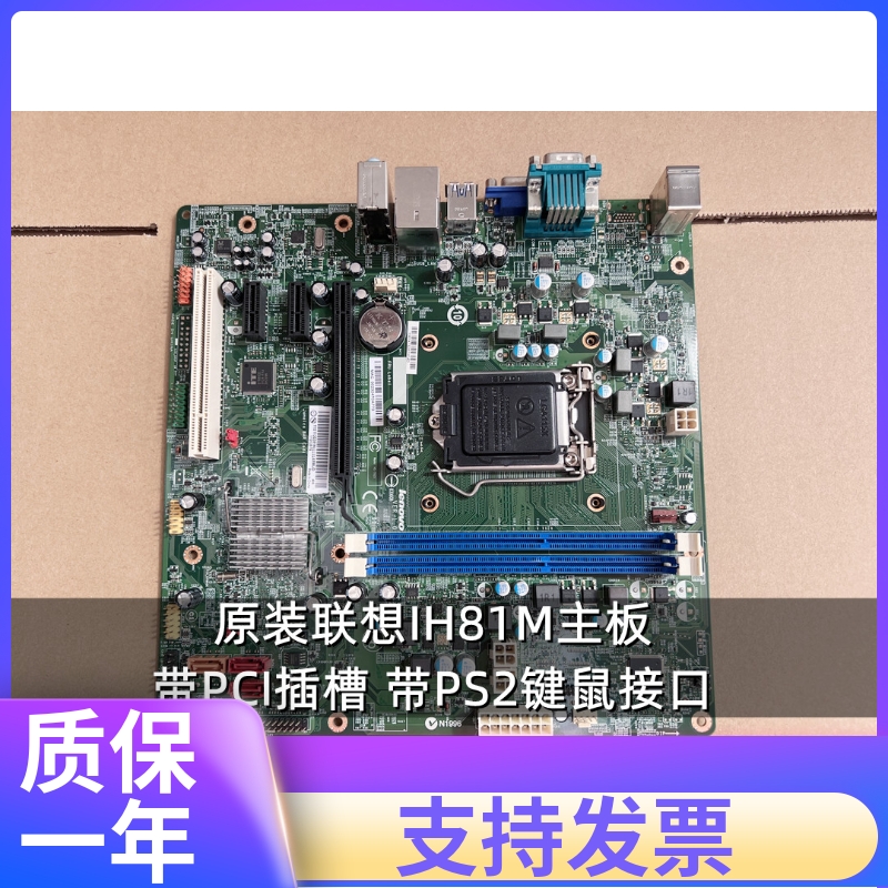 原装 联想 IH81M 启天 M4500 B4550 A4600K 主板 00KT289 00KT266 电脑硬件/显示器/电脑周边 主板 原图主图