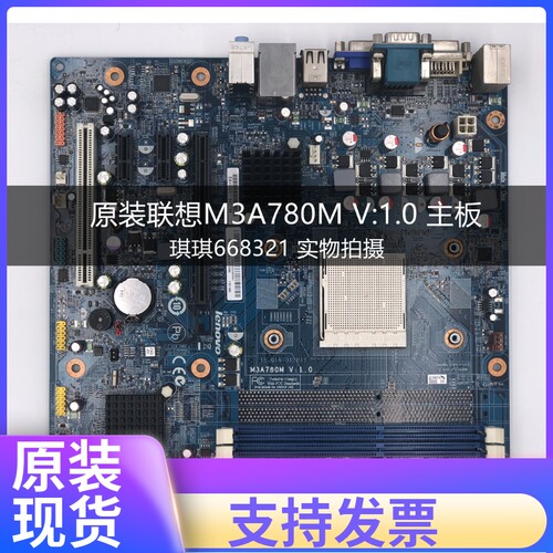 联想 M3A780M V1.0启天M5600 M5650 M5690 M560E M565E AM3主板
