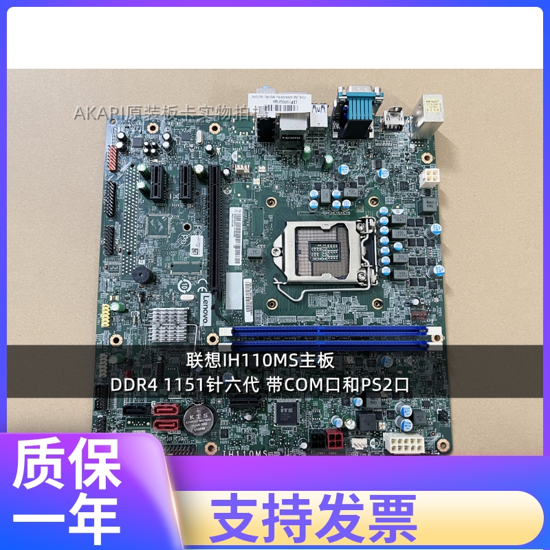 原装lenovo联想 IH110MS主板 E74 M4650 M4600 H3050 1151针DDR4