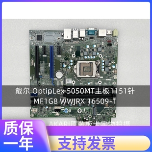 Tower主板 WWJRX 全新戴尔DELL 16509 5050 MF1G8 OptiPlex