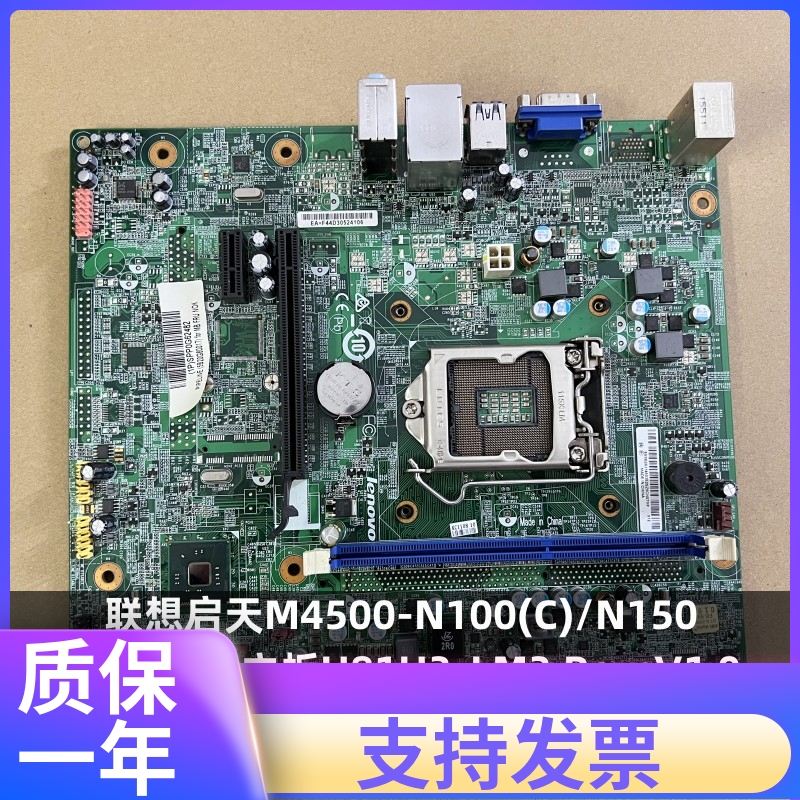 原装启天M4500-N100(C)/N150 CIH81M1主板H81H3-LM3 Rev:V1.0