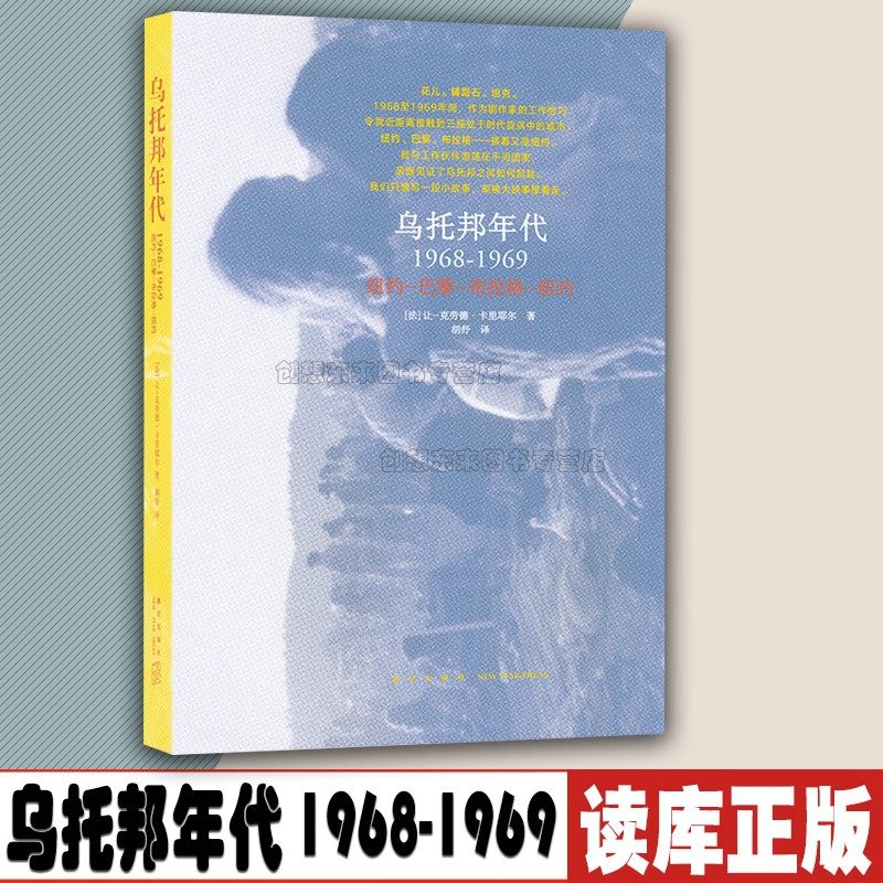 《乌托邦年代》1968-1969
