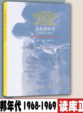 《乌托邦年代》1968-1969