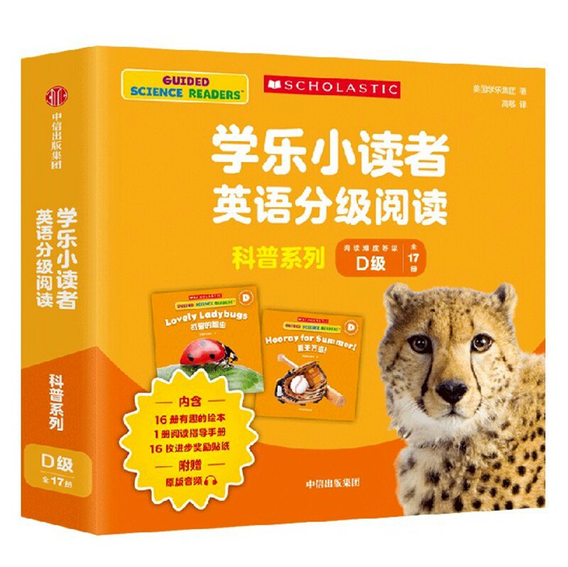 【3-8岁】学乐小读者英语分级阅读:科普系列d级 中信出版社全新正版