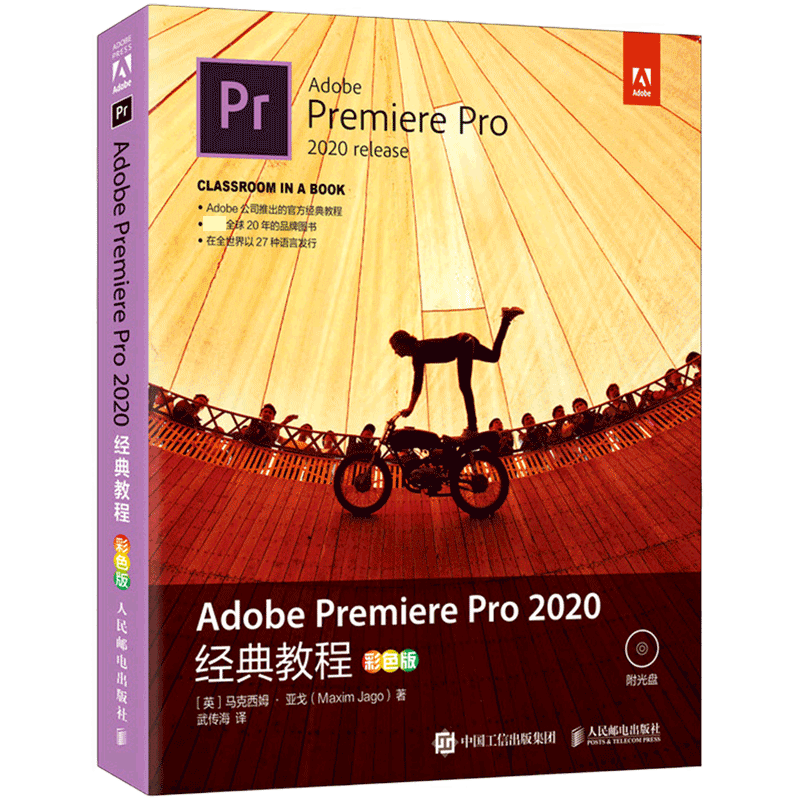 adobe premiere pro 2020经典教程(彩色版)