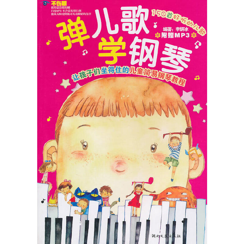弹儿歌 学钢琴(附CD)怎么样,好用不?
