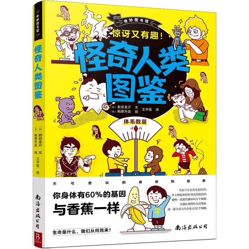 图鉴写给孩子的科普书,提高科学素养,为将来学习理科知识产生积极影响