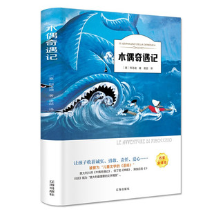 二年级 12岁少儿有声伴读 儿童童话故事书四五六二三年级下册课外书bd小学生课外阅读书籍6 9787545144727 木偶奇遇记正版