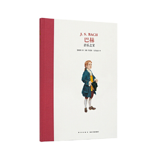 巴赫音乐之父 名人传记 小学生课外书 儿童绘本 7-12 读小库故事书班主任 张玲玲 书籍 读库 9787513336888