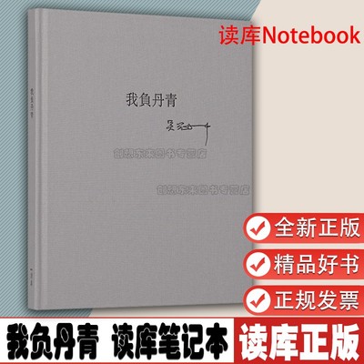 《我负丹青》吴冠中先生的水墨江南 吴冠中水墨画中国风布面精装笔记本文化创意记事本古风日记本艺术手帐本收藏摘抄本书读库