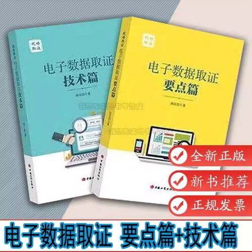 孙百昌著电子数据取证