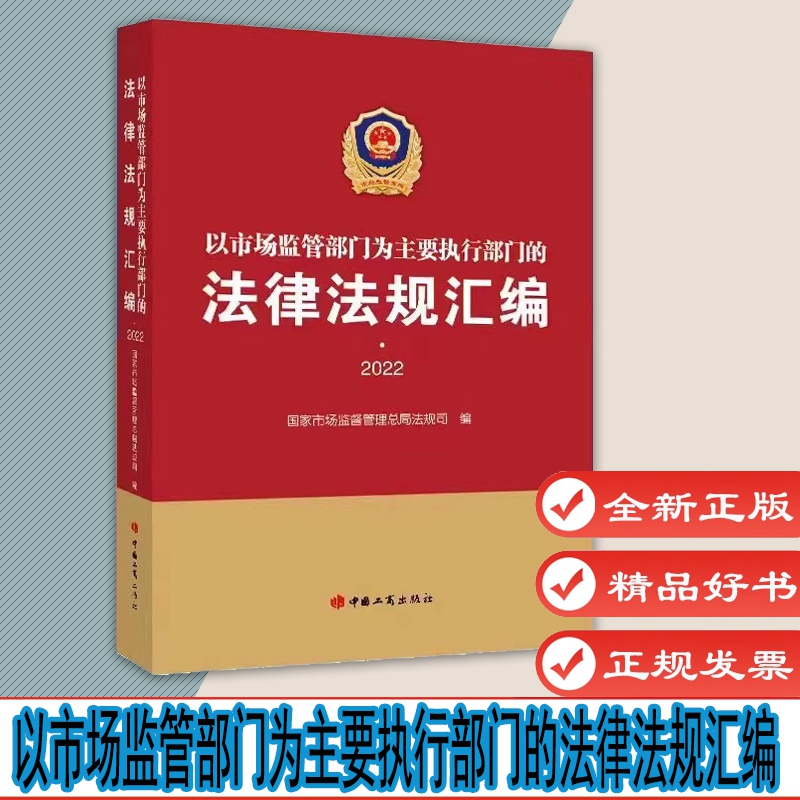 以市场监管部门为主要中国工商
