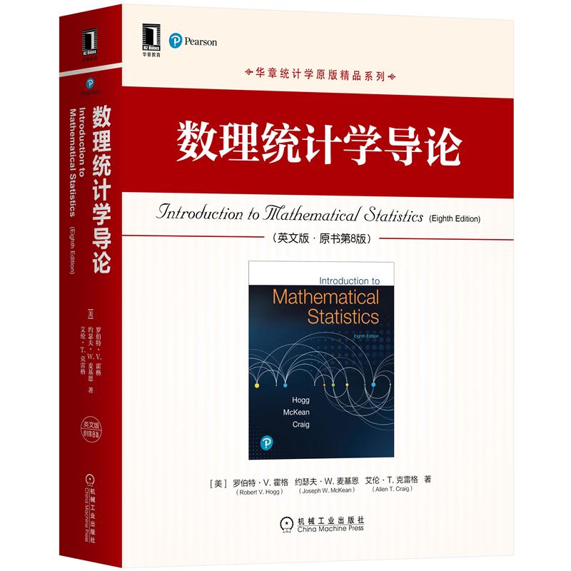 数理统计学导论英文版原书第8版罗伯特 V霍格华章统计学原版精品系列 9787111670322机械工业出版社全新正版