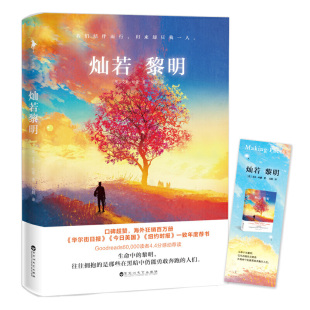 黎明 往往拥抱 外国文学 艾米·哈蒙 9787550029873 我们结伴 生命中 人们 灿若黎明 是那些在黑暗中能勇敢奔跑