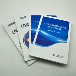 【4本套】解读药品生产监督管理办法+解读药品注册管理办法+法律法规张哲峰主编 配套视频增值服务 市场监督 药品注册审核