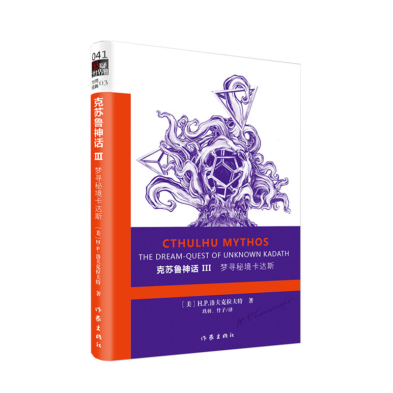 克苏鲁神话3梦寻秘境卡达斯二十世纪有影响力的恐怖小说体系