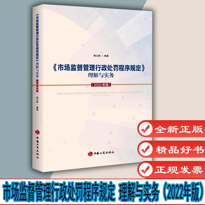 市场监督管理行政处罚程序规定