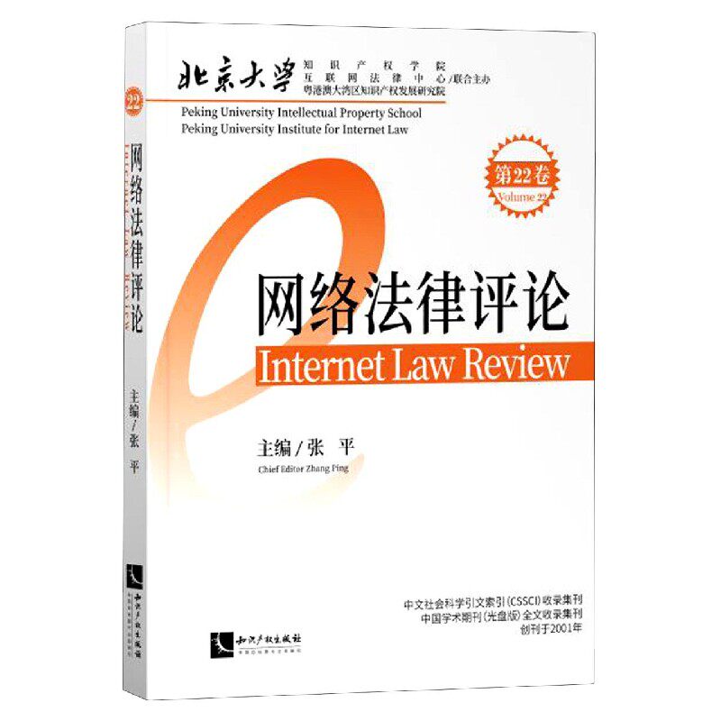 网络法律评论(第22卷)高性价比高么？