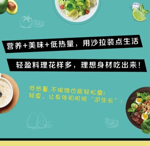享瘦轻食+低热量主食沙拉 减肥餐瘦身蔬菜沙拉减肥食谱书籍大全家用减肥水果新鲜减脂餐沙拉酱蔬菜沙拉酱低脂 9787571301873