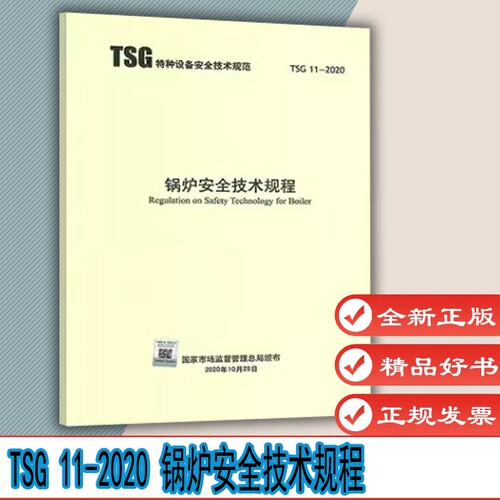 锅炉安全技术规程代替
