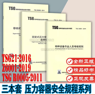 TSG21-2016TSGR0005-2011