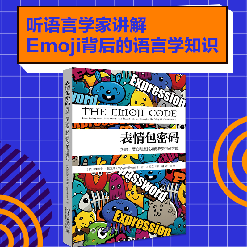 用emoji表情说话图片