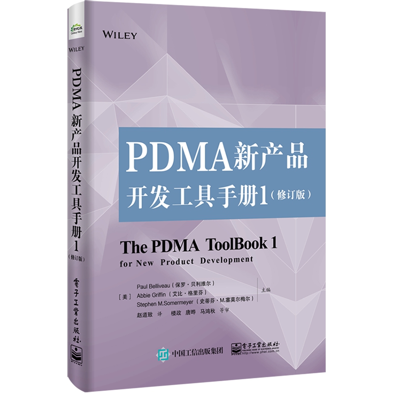 PDMA新产品开发工具手册(1修订版) 书籍/杂志/报纸 生产与运作管理 原图主图