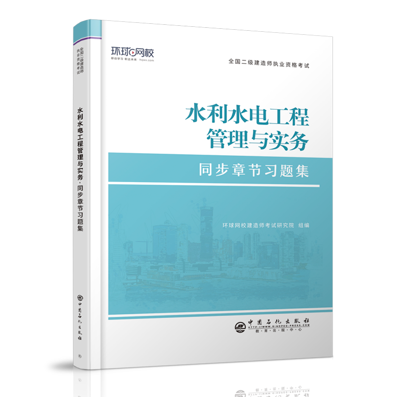 环球网校2023二建复习题集任选