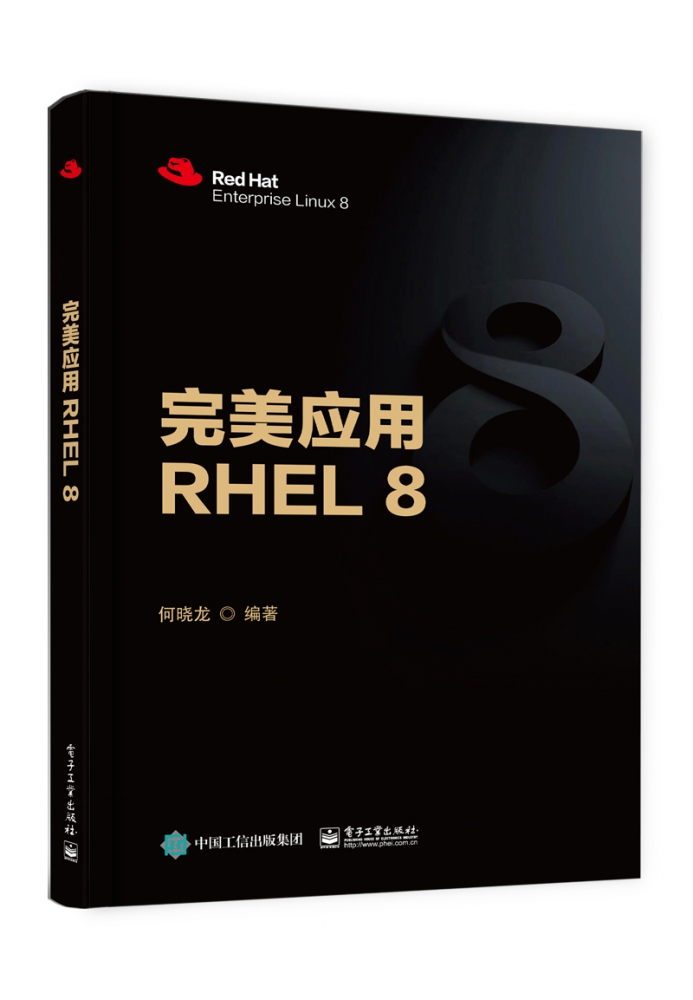 完美应用RHEL8