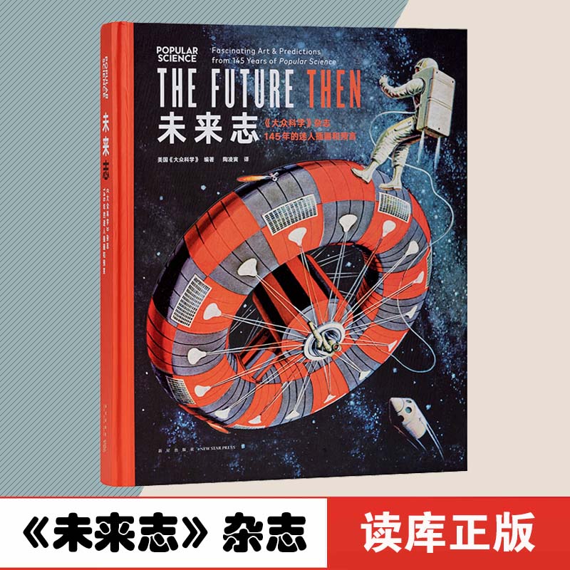 未来志大众科学杂志145年间的迷人插画和科学预言那些已被时间证明了的未来图景读库视觉系