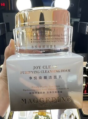 毛戈平深层洁面泡沫丰富细腻
