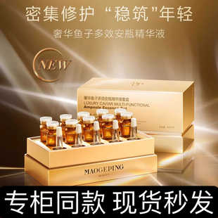 奢华鱼子多效安瓶精华液紧致润滑补水保湿养肤安瓶精华十只50ml